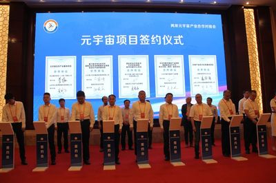 第27屆魯臺經(jīng)貿洽談會兩岸元宇宙產業(yè)合作對接會在濰坊舉行