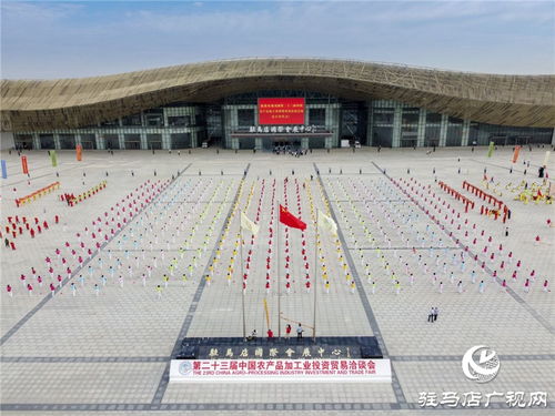 第二十三屆中國農產品加工業投資貿易洽談會掠影