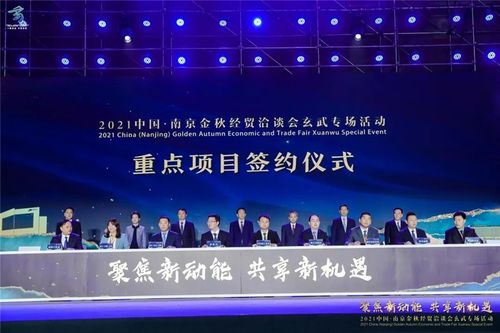 2021中國南京金秋經貿洽談會玄武區重點項目簽約圓滿成功