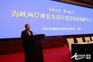 2016年5月10日高平炎帝故里拜祖活動暨經貿洽談會回顧