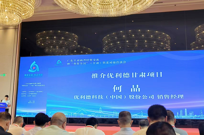 優(yōu)利德閃耀粵隴經(jīng)貿(mào)交流，共促區(qū)域合作發(fā)展